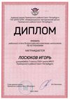 2022-2023_Лосюков Игорь_7в_(РЭ астрономия)